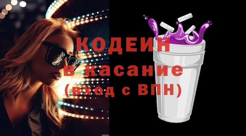 Кодеин Purple Drank  Дятьково 